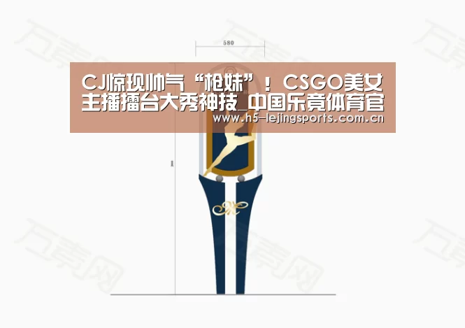 CJ惊现帅气“枪妹”!CSGO美女主播擂台大秀神技_中国乐竟体育官方平台(图2) 中国乐竟体育官方平台