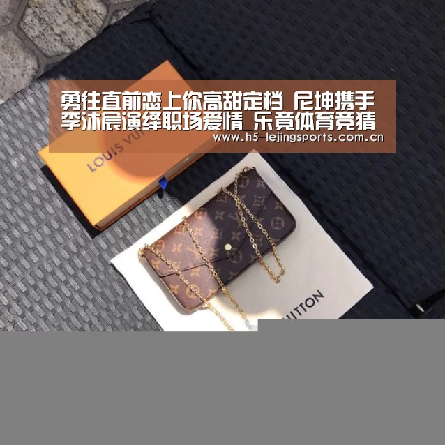 勇往直前恋上你高甜定档 尼坤携手李沐宸演绎职场爱情_乐竟体育竞猜(图2) 乐竟体育竞猜