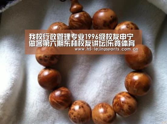 我校行政管理专业1996级校友申宁做客第六期东林校友讲坛|乐竟体育官网(图3) 乐竟体育官方