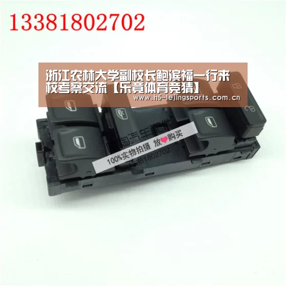浙江农林大学副校长鲍滨福一行来校考察交流【乐竟体育竞猜】(图1) 乐竟体育竞猜
