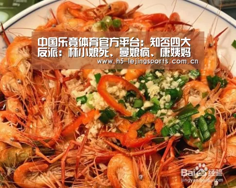 中国乐竟体育官方平台:知否四大反派:林小娘死、曼娘疯、康姨妈入狱,她最惨!(图1) 乐竟体育竞猜