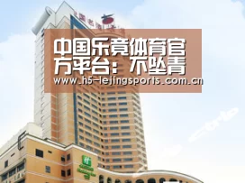 乐竟体育官方
